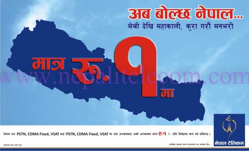 Advert for Call tariff of Rs 1 per Minute for Landline phone Nepal Telecom