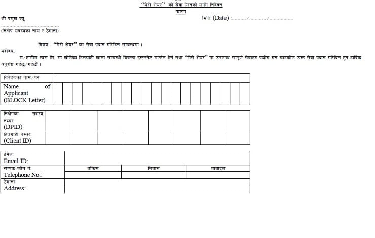 Mero Share form