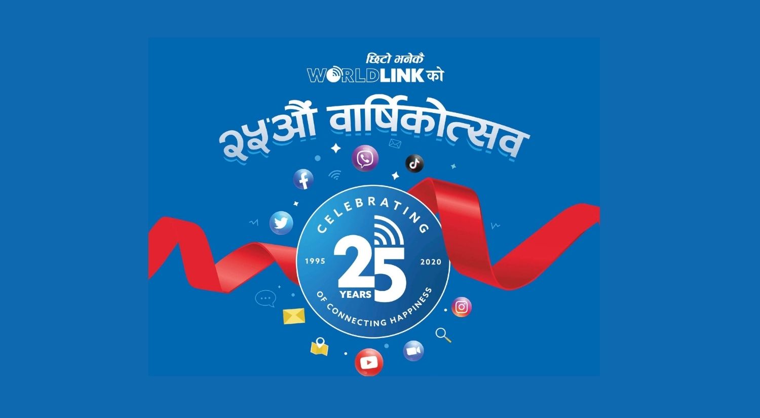 Worldlink 25 years internet service achievements