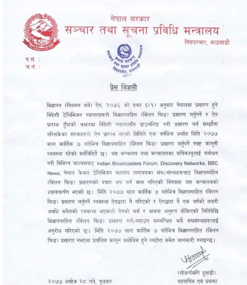 clean feed implementation in nepal MoCIT letter
