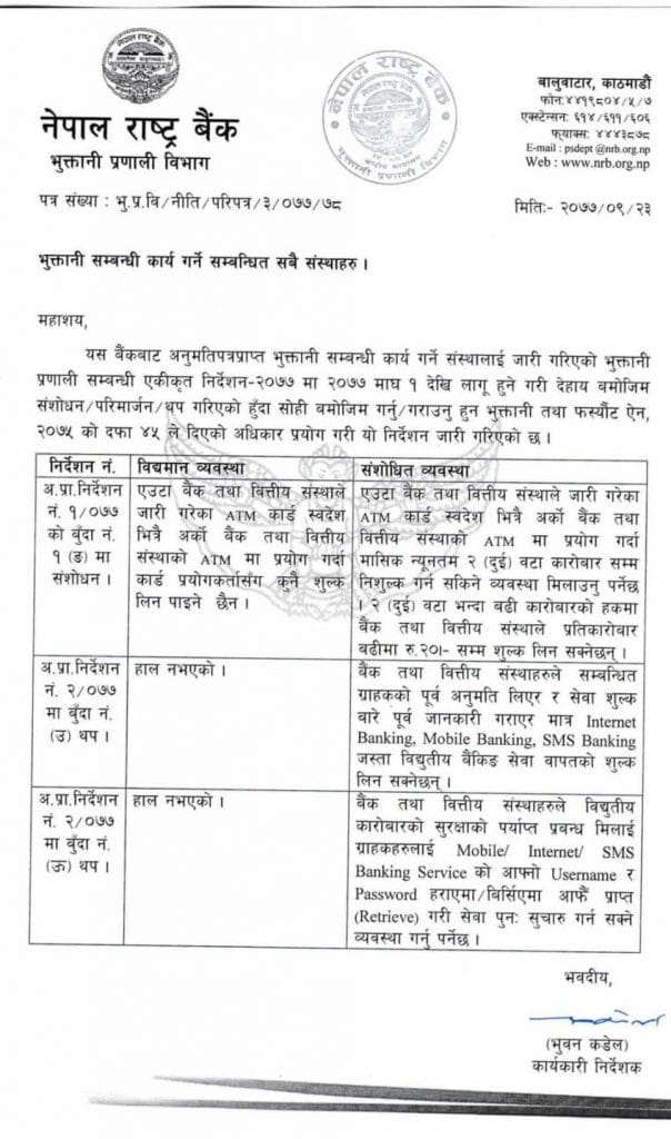 NRB directives for interbank ATM charge, password retrieve
