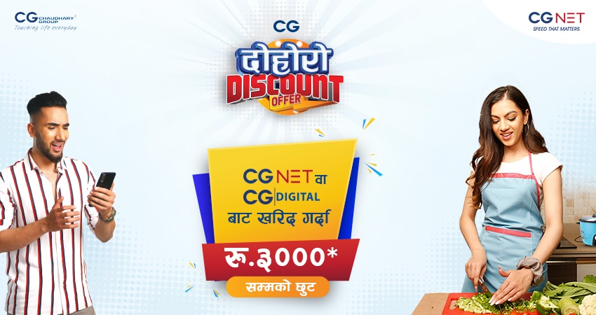 CG Net Dohoro Discount Offer CG Digital