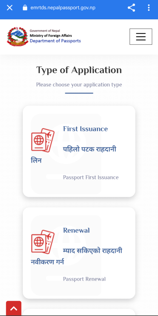 e-Passport Nepal Webpage