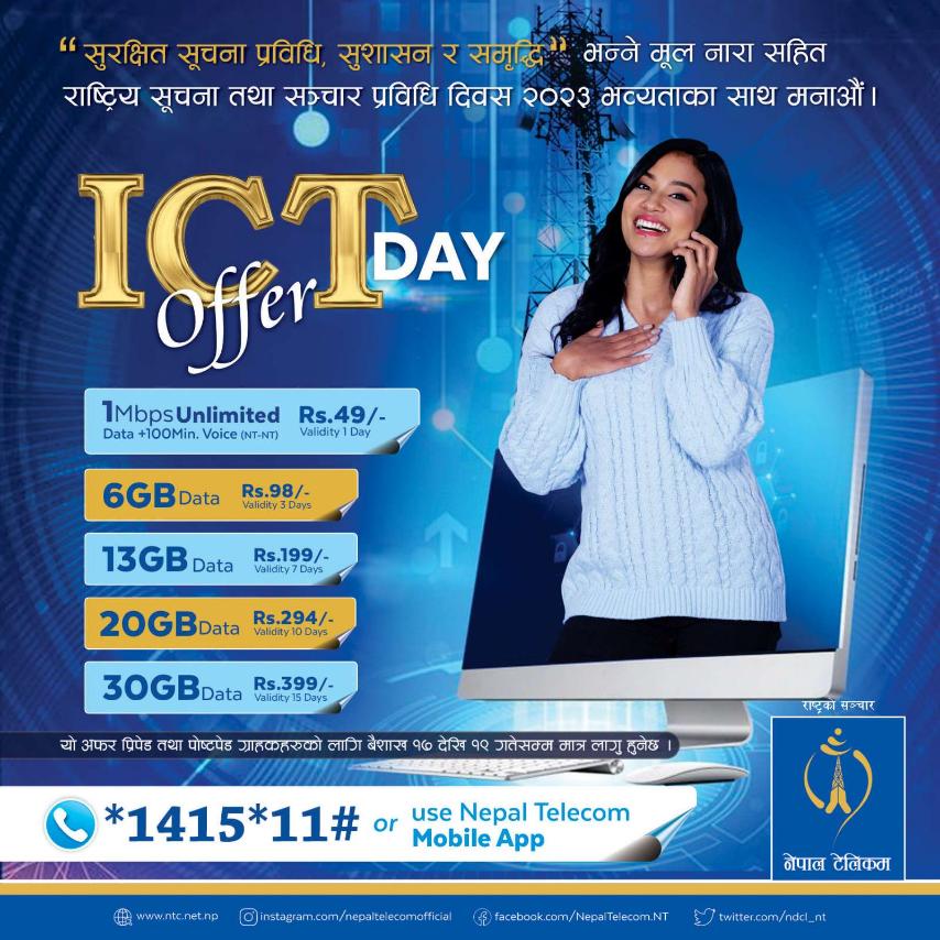 Ntc National ICT day offer 2080
