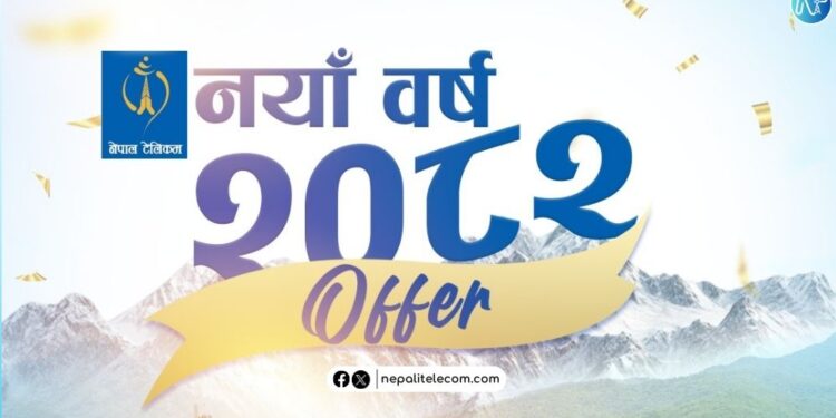 Ntc New year offer 2082