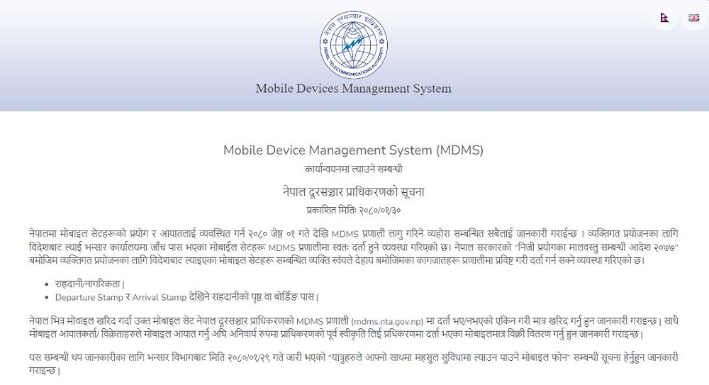 MDMS phone IMEI regsitration Nepal