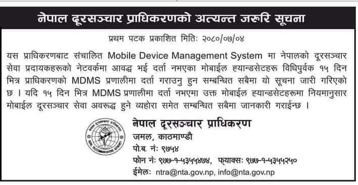 NTC Notice 15 days MDMS registration