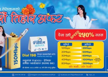 Ntc dashain festival offer 2080 fiber internet