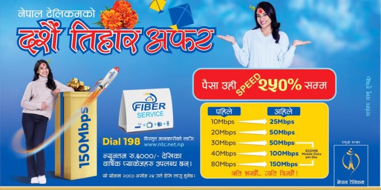 Ntc dashain festival offer 2080 fiber internet