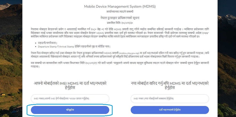 CHeck IMEI registration MDMS Nepal