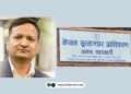 Bhupendra Bhandari NTA Chairman