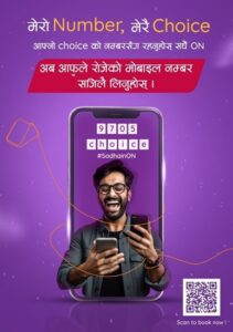 how to see my own ncell number
