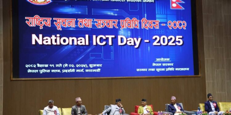 National ICT Day 2025