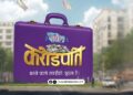 Ncell Karodhpati Crorepati