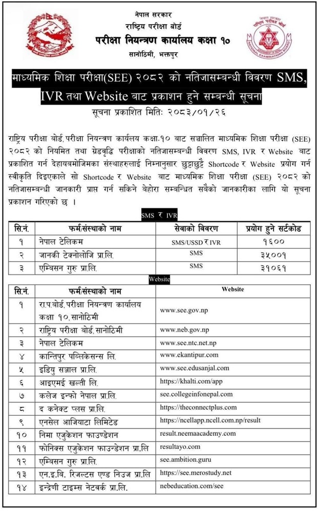 SEE result 2082 2083 websites