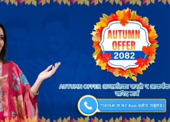 Ntc Autumn offer 2082