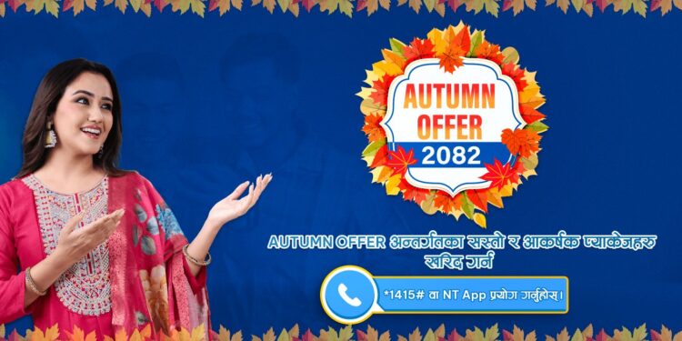Ntc Autumn offer 2082