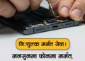 Samsung Monsoon Camp Free repair phones Nepal