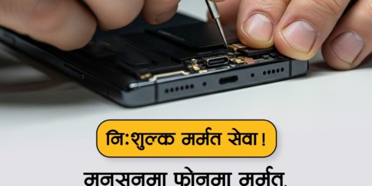 Samsung Monsoon Camp Free repair phones Nepal