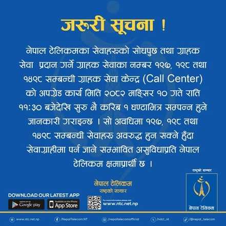 NTC Call Center Number Upgrade