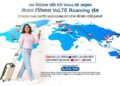 Ntc international VoLTE roaming service