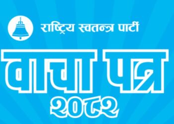 Rastriya Swatantra Party RSP manifesto for technology