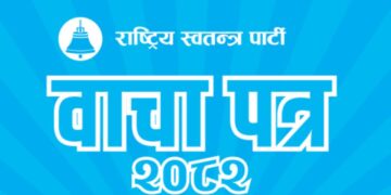 Rastriya Swatantra Party RSP manifesto for technology