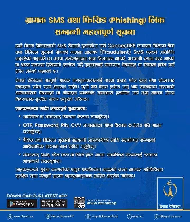 NTC fraudulent SMS from banks ConnectIPS notice