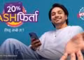 Ncell monsoon offer cashback